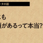 黒にも種類があるって本当？