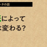 用紙によって色は変わる？